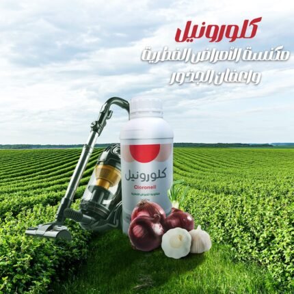 كلورونيل مار:- (مبيد جهازي)
